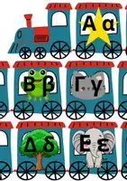 Προεπισκόπηση - Flashcards - Στολισμός τάξης: "Το τρενάκι της ΑΒ" - Σελίδα 1