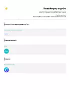 Προεπισκόπηση - Flashcards - ΧΡΙΣΤΟΥΓΕΝΝΙΑΤΙΚΟ ΕΠΟΠΤΙΚΟ ΥΛΙΚΟ - Σελίδα 3