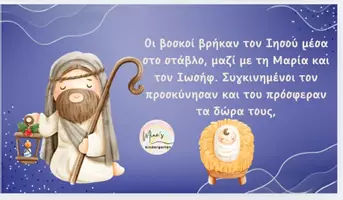 Προεπισκόπηση - Flashcards - Η ΙΣΤΟΡΙΑ ΤΗΣ ΓΕΝΝΗΣΗΣ ΤΟΥ ΧΡΙΣΤΟΥ+Quiz ερωτησεων κατανόησης - Σελίδα 3
