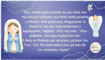Προεπισκόπηση - Flashcards - Η ΙΣΤΟΡΙΑ ΤΗΣ ΓΕΝΝΗΣΗΣ ΤΟΥ ΧΡΙΣΤΟΥ+Quiz ερωτησεων κατανόησης - Σελίδα 1