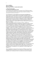Προεπισκόπηση - Φύλλα εργασίας - ΤΡΑΠΕΖΑ ΘΕΜΑΤΩΝ, ΓΛΩΣΣΑ Β ΕΠΑΛ. κριτήριo 15209 - Σελίδα 3