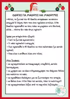 Προεπισκόπηση - Άλλος τύπος υλικού - Δραστηριότητα δημιουργικής γραφής "Η απεργία των ξωτικών" - Σελίδα 2