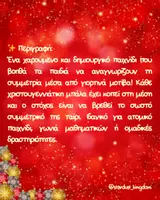 Προεπισκόπηση - Flashcards - Χριστουγεννιάτικες Μπάλες Συμμετρίας – Βρες το Ταίρι! - Σελίδα 1