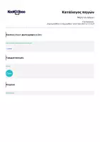 Προεπισκόπηση - Φύλλα εργασίας - Μέρη του λόγου Ι - Σελίδα 1