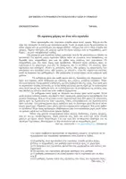 Προεπισκόπηση - Εργασία τάξης/τεστ - Διαγώνισμα ά γυμνασίου -Γλώσσα - Εξώφυλλο