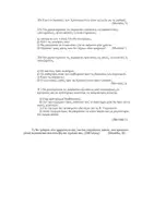 Προεπισκόπηση - Εργασία τάξης/τεστ - Διαγώνισμα ά γυμνασίου -Γλώσσα - Σελίδα 1