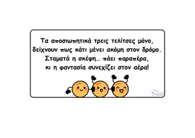 Προεπισκόπηση - Flashcards - ΣΗΜΕΙΑ ΣΤΙΞΗΣ - Σελίδα 3