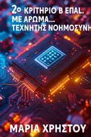 Προεπισκόπηση - Φύλλα εργασίας - ΤΡΑΠΕΖΑ ΘΕΜΑΤΩΝ, ΓΛΩΣΣΑ Β ΕΠΑΛ. κριτήριο 15211 - Εξώφυλλο