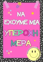 Προεπισκόπηση - Αφίσες - Πακέτο υλικού αφισών μικρών και μεγάλων - Εξώφυλλο