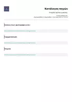 Προεπισκόπηση - Φύλλα εργασίας - Η καρδιά: φύλλο εργασίας - Σελίδα 3