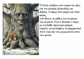 Προεπισκόπηση - Διδακτικά / Σχολικά βιβλία - Μαθαίνω για τον Χειμώνα - Φυτά - Σελίδα 3