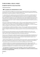 Προεπισκόπηση - Φύλλα εργασίας - ΤΡΑΠΕΖΑ ΘΕΜΑΤΩΝ, ΓΛΩΣΣΑ Β ΕΠΑΛ. κριτήριo 15209 - Σελίδα 1
