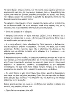 Προεπισκόπηση - Φύλλα εργασίας - Λογοτεχνία Α Γυμνασίου: Διαγωνίσματα όλων των Διδασκόμενων Κειμένων - Σελίδα 3