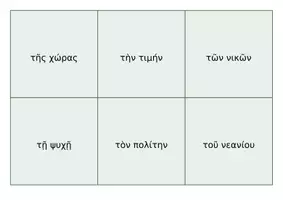 Προεπισκόπηση - Flashcards - Flashcards Ουσιαστικών Αρχαίων Ελληνικών - Σελίδα 3