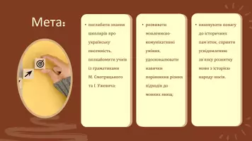 Попередній перегляд - Короткі відомості з історії української писемності. «Граматика» Мелетія Смотрицького (1619). Перша рукописна граматика української мови Івана Ужевича (1643 р.) - Сторінка 1