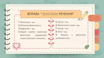 Попередній перегляд - Класифікація голосних звуків. Звук мовлення і фонема. Інваріант, позиційний варіант фонеми - Сторінка 3