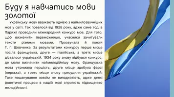 Попередній перегляд - Основні випадки чергування у – в, і – й, з – із – зі (зо). Стилістичні засоби фонетики. Милозвучність української мови - Сторінка 3