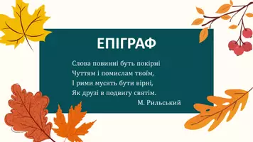 Попередній перегляд - Основні норми сучасної літературної вимови. Особливості вимови голосних, деяких приголосних звуків та їх сполучень. Повноголосся як одна з основних характеристик української вимови - Сторінка 2