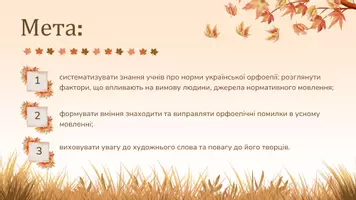 Попередній перегляд - Соціолінгвістичні фактори, що впливають на вимову людини. Основні джерела нормативного мовлення. Мова масмедіа. Сценічна мова - Сторінка 1