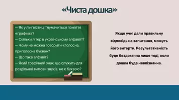 Попередній перегляд - З історії становлення і розвитку української графіки й орфографії. Основні принципи української орфографії - Сторінка 3