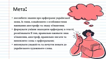 Попередній перегляд - Cкладні випадки вживання м’якого знака, апострофа - Сторінка 1