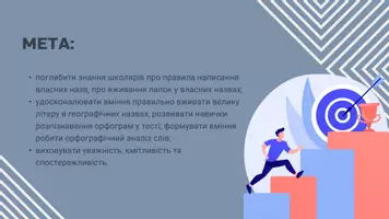 Попередній перегляд - Вживання великої літери. Лапки у власних назвах - Сторінка 1