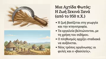 Προεπισκόπηση - Διδακτικά / Σχολικά βιβλία - Μεταβατικοί χρόνοι - Σελίδα 3