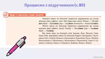 Попередній перегляд - Написання чоловічих і жіночих імен по батькові, прізвищ - Сторінка 3