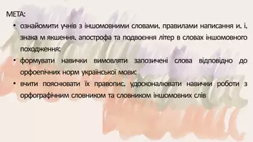 Попередній перегляд - ПРАВОПИС ГЕОГРАФІЧНИХ НАЗВ. НАПИСАННЯ СЛІВ ІНШОМОВНОГО ПОХОДЖЕННЯ - Сторінка 1