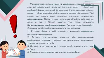 Попередній перегляд - Багатозначні й однозначні слова. Пряме і переносне значення - Сторінка 3