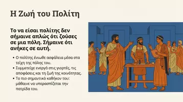 Προεπισκόπηση - Διδακτικά / Σχολικά βιβλία - Πόλη - Κράτος - Σελίδα 3