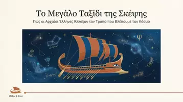 Προεπισκόπηση - Διδακτικά / Σχολικά βιβλία - Τα γράμματα στην Αρχαϊκή εποχή - Εξώφυλλο