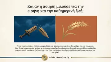 Προεπισκόπηση - Διδακτικά / Σχολικά βιβλία - Τα γράμματα στην Αρχαϊκή εποχή - Σελίδα 2