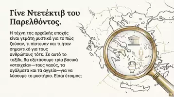 Προεπισκόπηση - Διδακτικά / Σχολικά βιβλία - Η τέχνη στην Αρχαϊκή εποχή - Σελίδα 1