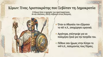 Προεπισκόπηση - Διδακτικά / Σχολικά βιβλία - Το Δημοκρατικό Πολίτευμα Σταθεροποιείται - Σελίδα 3