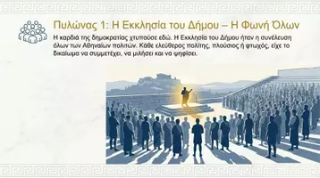 Προεπισκόπηση - Διδακτικά / Σχολικά βιβλία - Η Λειτουργία του Αθηναϊκού Πολιτεύματος - Σελίδα 3
