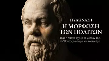 Προεπισκόπηση - Διδακτικά / Σχολικά βιβλία - Η διαδικασία της μόρφωσης - Ο Αθηναίος και η εργασία – Η Αθήνα γιορτάζει - Σελίδα 2