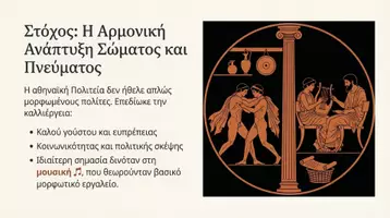 Προεπισκόπηση - Διδακτικά / Σχολικά βιβλία - Η διαδικασία της μόρφωσης - Ο Αθηναίος και η εργασία – Η Αθήνα γιορτάζει - Σελίδα 3