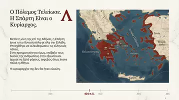 Προεπισκόπηση - Διδακτικά / Σχολικά βιβλία - Η Ηγεμονία της Σπάρτης Μία κυριαρχία σε αμφισβήτηση - Σελίδα 1