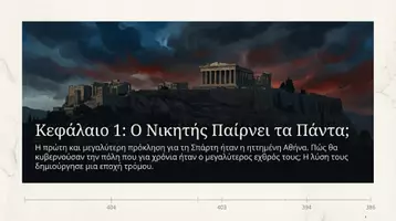 Προεπισκόπηση - Διδακτικά / Σχολικά βιβλία - Η Ηγεμονία της Σπάρτης Μία κυριαρχία σε αμφισβήτηση - Σελίδα 2