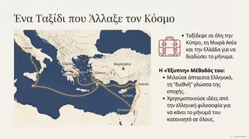 Προεπισκόπηση - Διδακτικά / Σχολικά βιβλία - Η Διάδοση του Χριστιανισμού - Σελίδα 2