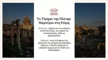Προεπισκόπηση - Διδακτικά / Σχολικά βιβλία - Η Διάδοση του Χριστιανισμού - Σελίδα 3