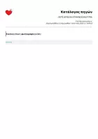 Προεπισκόπηση - Αφίσες - ΠΟΤΕ ΕΡΧΕΣΑΙ ΣΤΗΝ ΣΧΟΛΙΚΗ ΝΟΣΗΛΕΥΤΡΙΑ - Σελίδα 2
