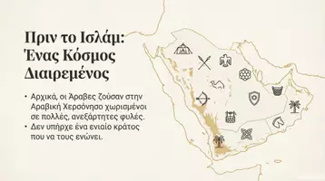 Προεπισκόπηση - Διδακτικά / Σχολικά βιβλία - Η εξάπλωση των Αράβων - Σελίδα 1