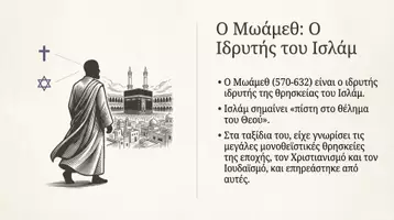Προεπισκόπηση - Διδακτικά / Σχολικά βιβλία - Η εξάπλωση των Αράβων - Σελίδα 2