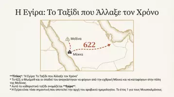 Προεπισκόπηση - Διδακτικά / Σχολικά βιβλία - Η εξάπλωση των Αράβων - Σελίδα 3