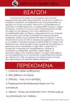 Προεπισκόπηση - Υποδείγματα ζωγραφικής και χειροτεχνίας - Το δώρο που θα χάριζα - κατασκευή - Σελίδα 1