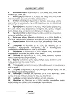 Προεπισκόπηση - Σημειώσεις - ΕΚΘΕΣΗ- ΕΚΦΡΑΣΗ A ΓΥΜΝΑΣΙΟΥ - Σελίδα 3