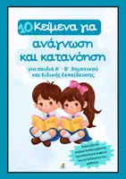 Προεπισκόπηση - Υποστηρικτικό υλικό / Ειδική αγωγή - 10 Κείμενα Ανάγνωσης και Κατανόησης Α'- Β' δημοτικού και Ε.Ε. - Εξώφυλλο