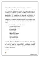 Προεπισκόπηση - Υποστηρικτικό υλικό / Ειδική αγωγή - 10 Κείμενα Ανάγνωσης και Κατανόησης Α'- Β' δημοτικού και Ε.Ε. - Σελίδα 1